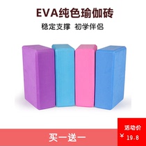 Special EVA children dance leg press exercise yoga pillow beginner assistant solid color high density foam yoga brick