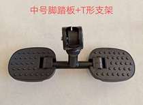 Childrens tricycle four-in-one accessories stroller accessories footrest pedal pedal bracket with screws