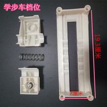 Tianshun childrens Walker lift regulator size slide gear adjustment accessories