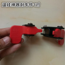 Walking baby artifact accessories brake parts big off-road wheels can use brake parts left and right safety brake parts