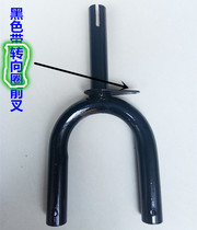 Baby carriage accessories childrens tricycle front handlebar fork childrens four-in-one fork with screw steel pipe front wheel fork