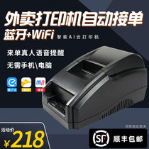 Meida Luo Jie Meitan hungry takeout order automatic order printer wireless wifi Bluetooth thermal 58mm supermarket cash register after kitchen AI real voice Cloud Printer