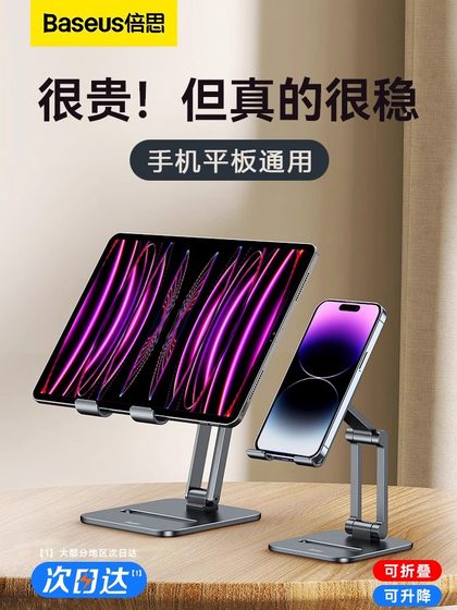 태블릿 iPad Pro 컴퓨터에 적합한 Beisi 휴대 전화 스탠드 데스크톱 Apple Huawei Universal Aluminum Alloy 접이식 리프팅 라이브 온라인 코스 사무실 휴대 전화 스탠드 Pad Lazy Support Stand 태블릿 iPad Pro 컴퓨터에 적합한 Beisi 휴대 전화 스탠드 데스크톱 Apple Huawei Universal Aluminum Alloy 접이식 리프팅 라이브 온라인 코스 사무실 휴대 전화 스탠드 Pad Lazy Support Stand