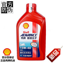 Shell Prince Edward motorcycle oil AX2 15W-40 mineral oil 4T scooter Special