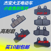 Jiabao King Electric Motorcycle Electric Vehicle Disc Brake Lower Pump Small Goldfish Disc Brake Front and Rear Brake Pad Disc Brake Leather
