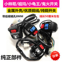 The Land Rover Little Turtle Kings Riding Ghost Fire Zummah Kummah Little Handsome Goo Electric Car Motorcycle Switch to Headlight Switch Assembly