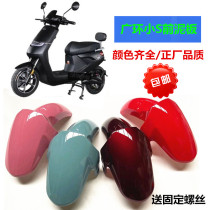 Wide ring small S electric car housing small S water retaining plate small apple 2nd generation front mud tile small S rear fender rear rear plate