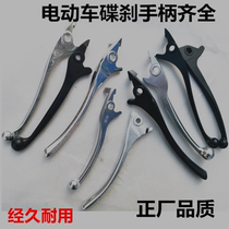 Electric car disc brake handle scooter power-assisted vehicle front and rear disc brake brake handle Small tortoise king Zhongsharet King brake