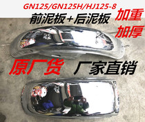 GN125 GN125H HJ125-8 Prince model motorcycle front fender rear mudguard original rear mud tile