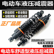 Electric car rear shock absorbers hydraulic rear shock absorbing quality plus coarse spring instrumental pedal electric bottle car shock absorbers