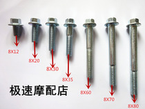 Motorcycle accessories GY6 scooter exhaust pipe fixing screw small handsome guy modified backrest screw diameter 8mm