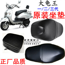 Electric electric motorcycle Tortoise King seat cushion big turtle king back 125 motorcycle seat bag assembly seat saddle Tailstock