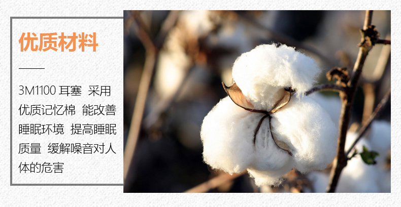 优质材料3M100耳塞采用优质记忆棉能改善睡眠环境提高睡眠质量缓解噪音对人体的危害-推好价 | 品质生活 精选好价