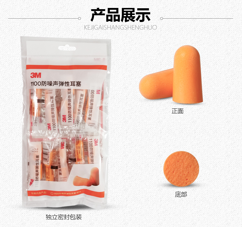 产品展示KEJIGAISHANGSHENGHUO3:M100防噪声弹性耳塞8彐正面底部独立密封包装-推好价 | 品质生活 精选好价