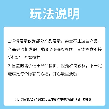 【怡达盲盒8件套】福袋大礼包随机发8款零食[10元优惠券]-寻折猪