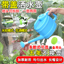 Thickened watering pot with cover watering pot Household watering pot Small watering pot Gardening watering pot Plastic long mouth watering pot