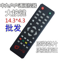 Zhongjiuzhong 9 remote control TV receiving set-top box size pot cover household communication line Village remote control