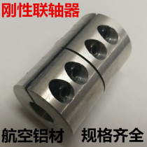 Aluminum alloy rigid coupling connection engraving machine high torque stepping servo motor screw rod steel coupling