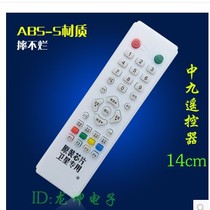Large and medium nine large and medium 9 middle nine remote control Middle 9 set-top box remote control ABS material 14cm * 4cm batch