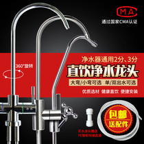2 Points water purifier faucet stainless steel American Big Bend trigeminal water purifier quick connect double tube gooseneck water purifier faucet