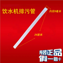 Water dispenser accessories Drain pipe Sewage pipe Hose hose Water dispenser heating pipe Water plug connecting pipe