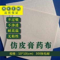 Paste plaster cloth blank plaster plaster matrix special patch to anti - penetration replace cotton canvas 10cmX10cm