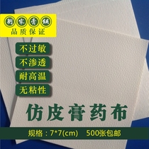 The fabric blank plate paste plaster matrix special patch to anti - penetration replace cotton canvas 7cmX7cm
