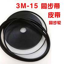 Laser tube cutting engraving machine 3M1 5 wide 5M3 8 wide timing belt belt