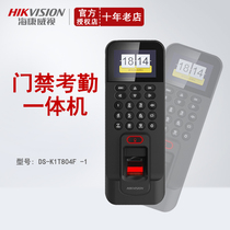 Hikvision fingerprint swipe door is allowed to take all-in-one machine punching pure fingerprint DS-K1T804F EF -1