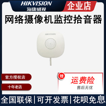 Hikvision High sensitivity network camera monitoring pickup DS-2FP1020-B
