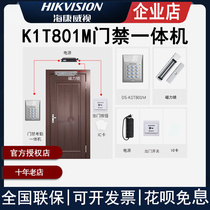Hykvision Office Glass Door Electromagnetic Lock Card Password Single Door Electronic Access Access System