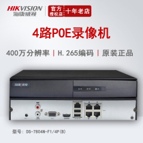 Haikon 4 Road 200W POE H265 Hard Disk Network Recording Machine 8 Road Iron Box DS-7804N-F1 4P(B)