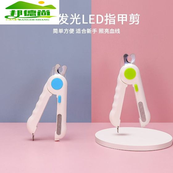 LED light anti-blood spot cat beauty cleaning supplies dog nail clipper nail clipper pet nail clipper nail polishing device
LED light anti-blood spot cat beauty cleaning supplies dog nail clipper nail clipper pet nail clipper nail polishing device