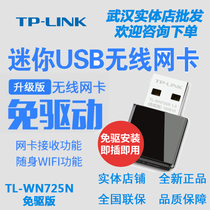 TP-Link TL-WN725N drive free version mini USB wireless network card desktop computer wifi receiver
