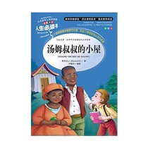 Life must read the book of Uncle Tom's cabin Shandong Art Press Mrs Deng Minhua Xinhua Bookstore