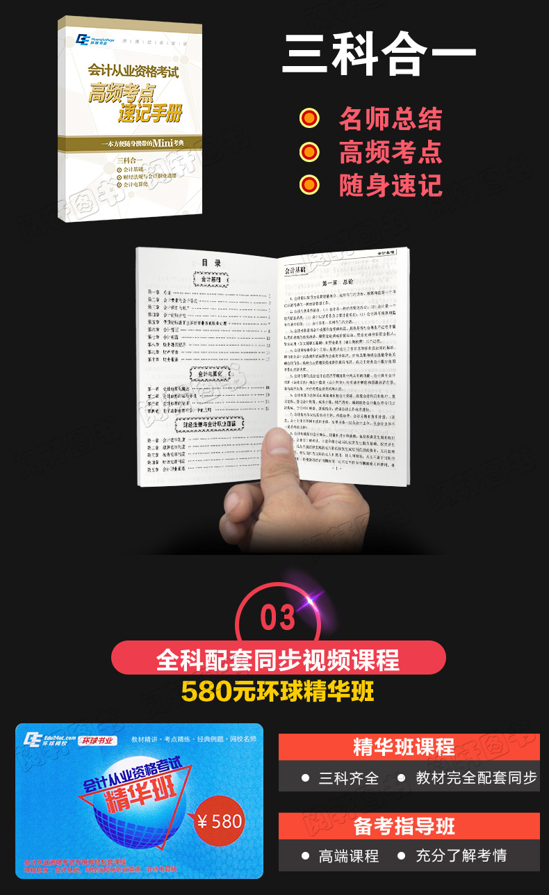 会计从业资格证教材2017年真题试卷全套会从