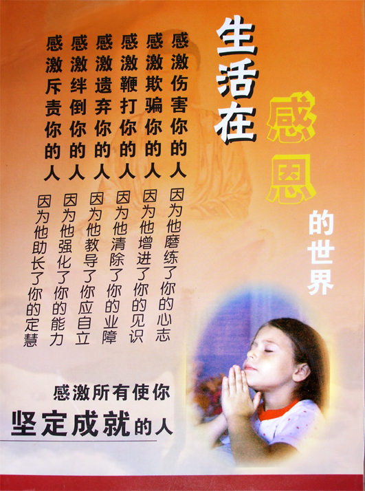 万佛堂 各种善美图片【生活在感恩的世界】 a3尺寸相纸17-130