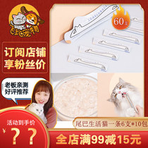 FURRYTAIL tail life cat A 12g*60 cat snacks Cat meat puree nutrition fattening wet food
