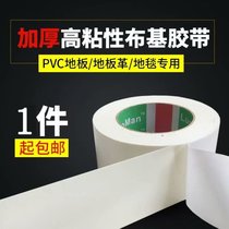 Buki Double-sided Adhesive Packaging Carpet Ground Board Leather Engineering Leather Special Glue White Powerful High Adhesive Mesh Double-sided Adhesive