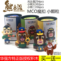 Genuine toys assembled building blocks small particles children boys and girls puzzle bald head strong bear big bear two MCO magic buckle