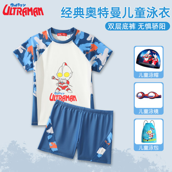 Classic Ultraman Children's Swimsuit Boys Split Medium Large Boy Swimsuit Swimsuit Swimsuit Swimsuit Set
Classic Ultraman Children's Swimsuit Boys Split Medium Large Boy Swimsuit Swimsuit Swimsuit Swimsuit Set
