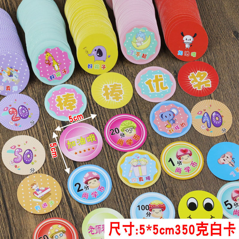 幼儿园小学生奖励积分卡片圆形鼓励卡家长表扬积分学币卡片尚学币