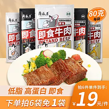 【拍5件】月盛斋低脂牛肉熟食品80g*5[35元优惠券]-寻折猪