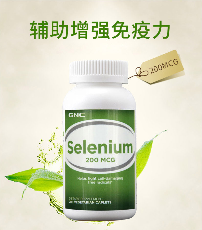 美国硒片selenium天然有机硒富补硒酵母片硒元素200粒护肝