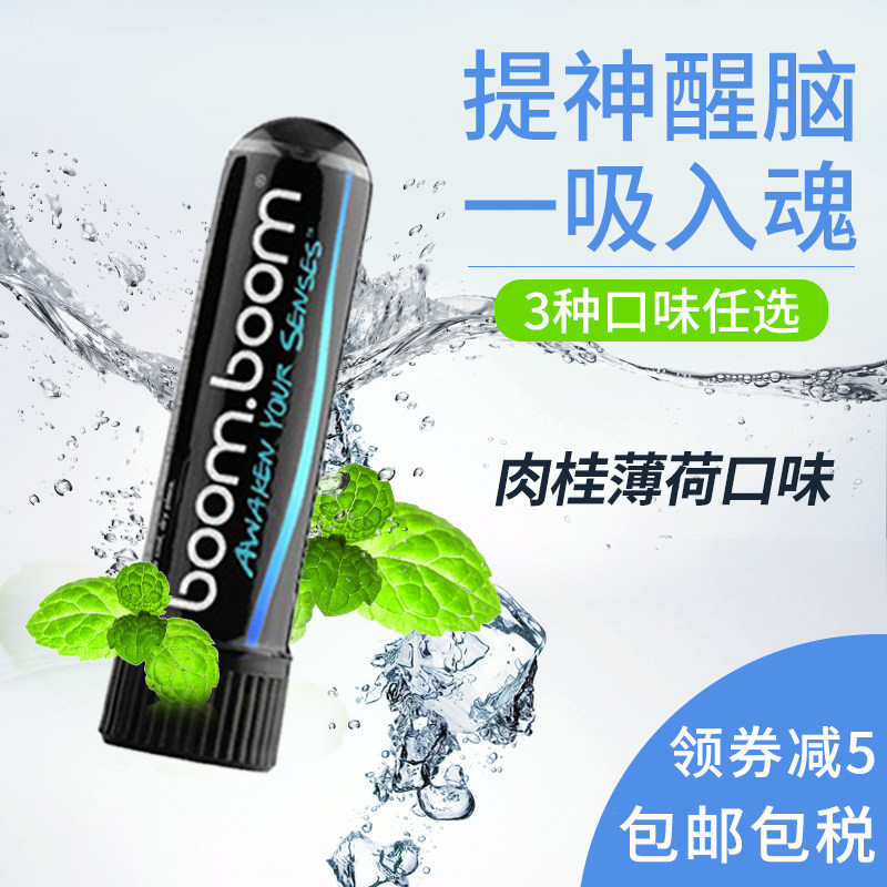 美国进口boomboom鼻通精油薄荷吸入器鼻通棒香筒提神醒脑棒清爽