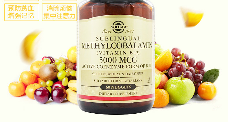 美国进口solgar甲钴胺营养神经修复5000mcg钴胺素维生素b族b12片_7折