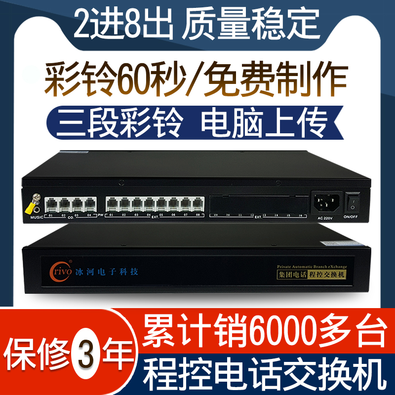 crivo ice river program-controlled telephone exchange 2 in 8 out group telephone extension 1 in 4 out 2 in 16 out supporting audio company's hotel internal line below 16 in plug and play stability