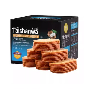 泰山娃椰香椰奶味薄脆饼干325g*1盒充饥解馋休闲零食薄饼小吃整箱
