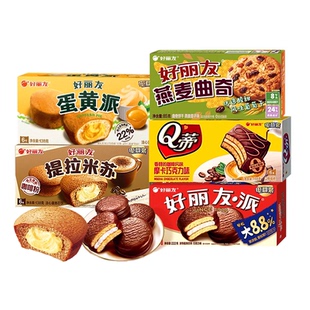 【45元任选】好丽友巧克力派点心派蛋糕下午休闲茶点早餐零食