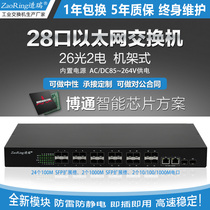28-Port fiber optic switch 100 gigabit hybrid SF uplink fiber optic Broadcom solution Ethernet switch rack type